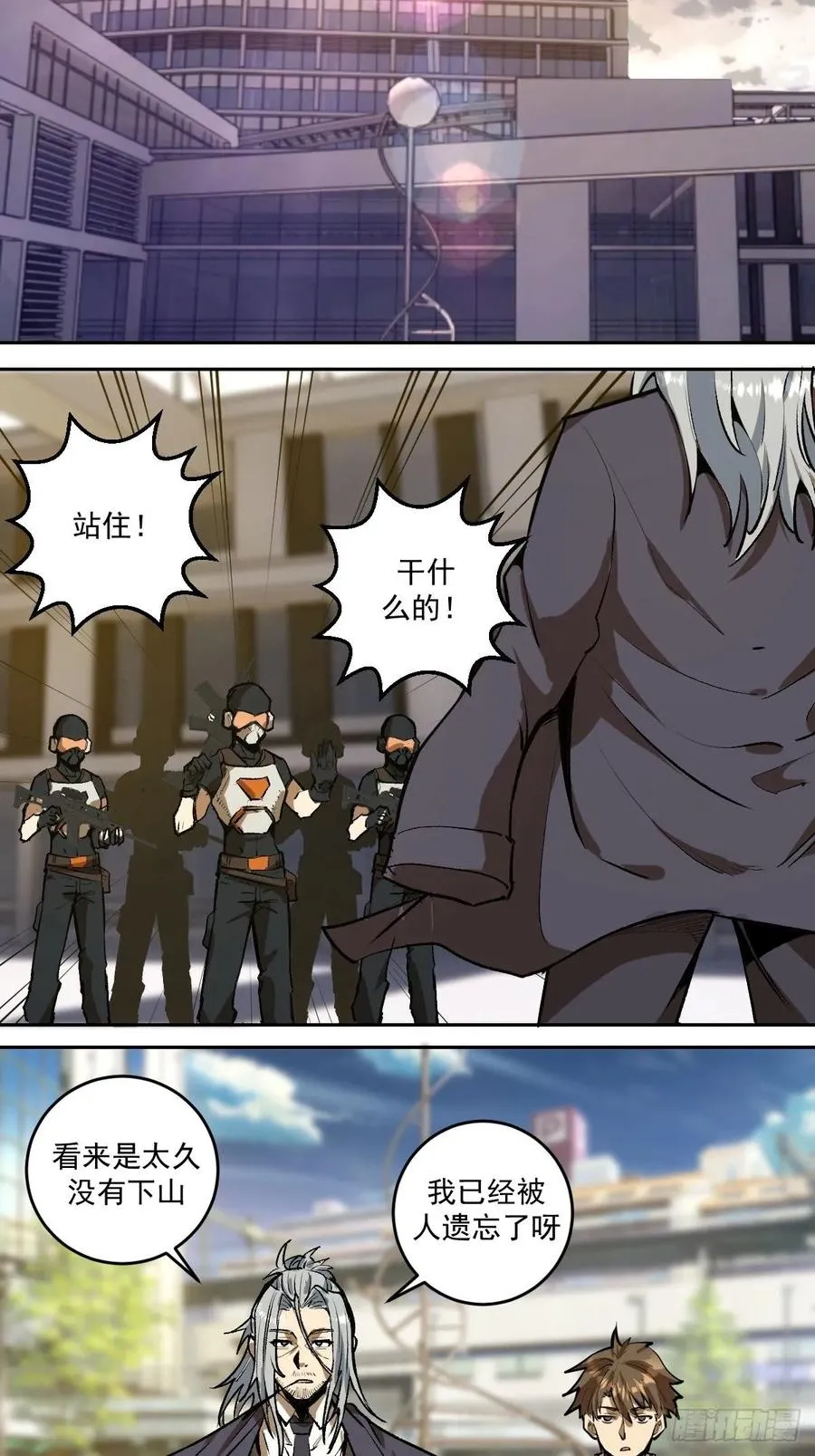 第21话：科学研究院 第5页