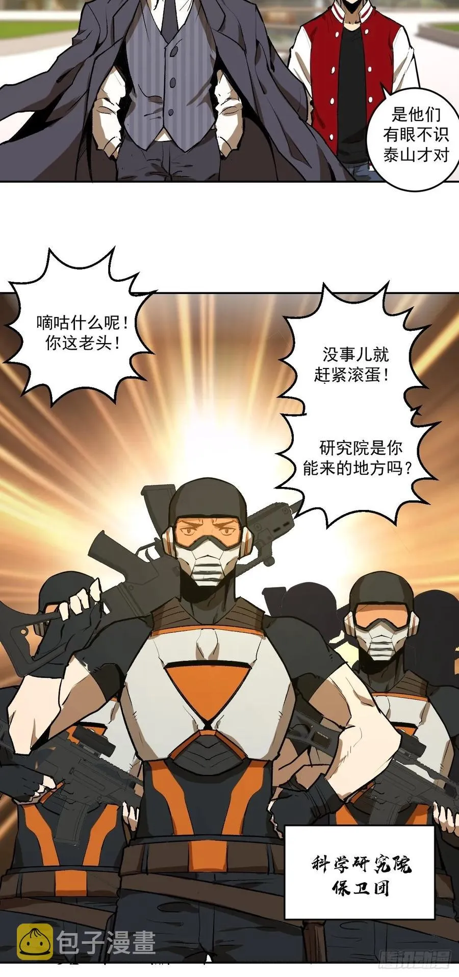 第21话：科学研究院 第6页