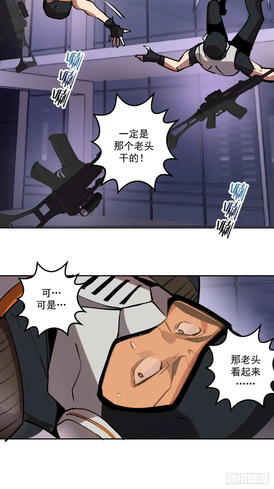 第21话：科学研究院 第9页