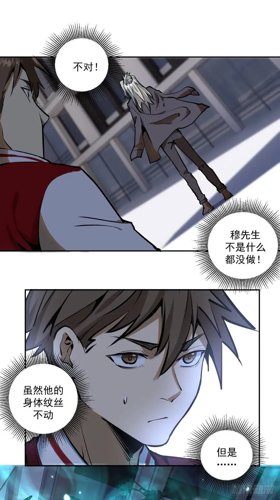 第21话：科学研究院 第11页