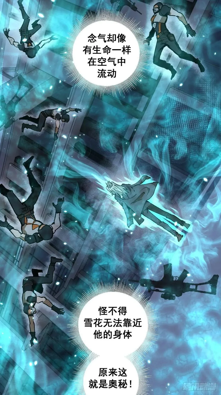 第21话：科学研究院 第12页