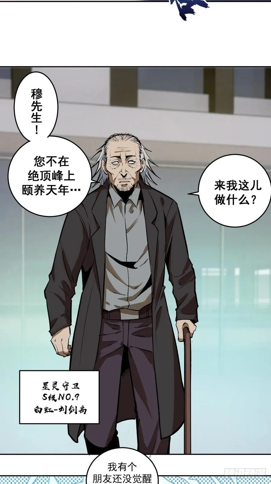 第21话：科学研究院 第14页