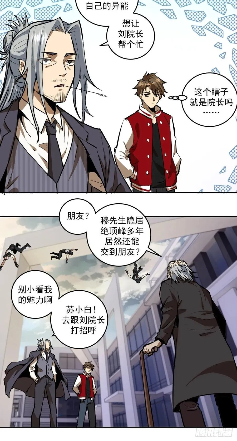 第21话：科学研究院 第15页