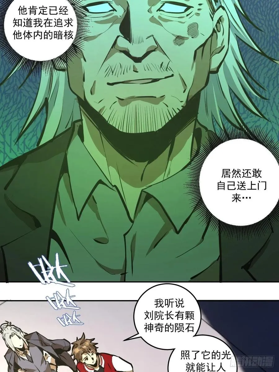 第21话：科学研究院 第17页