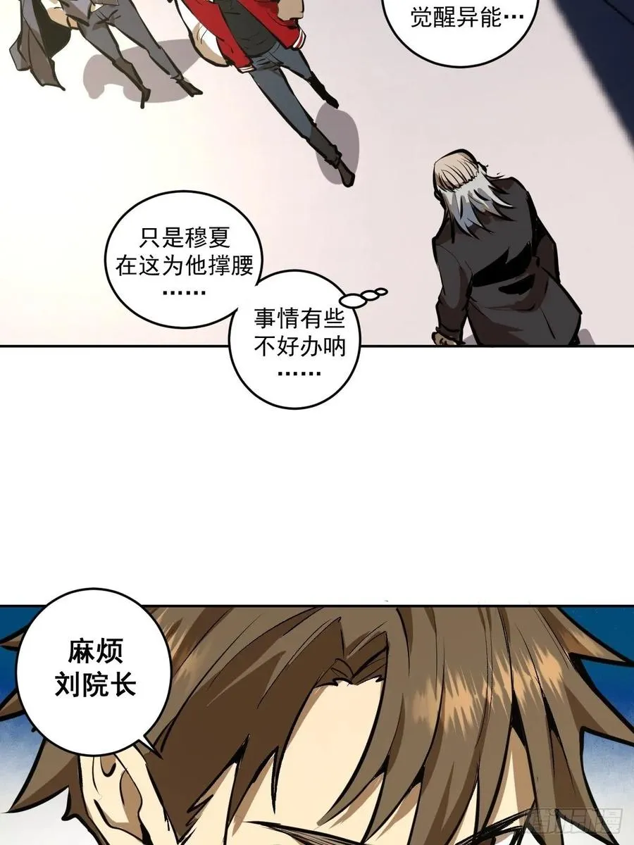 第21话：科学研究院 第18页
