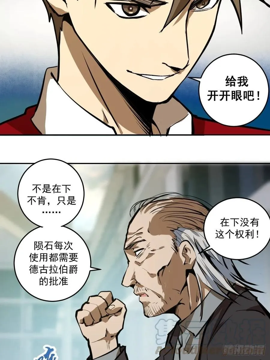 第21话：科学研究院 第19页