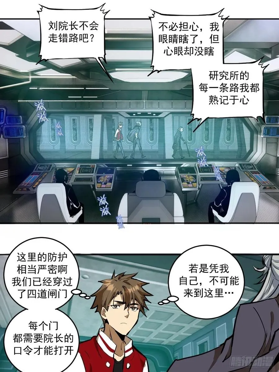 第21话：科学研究院 第26页