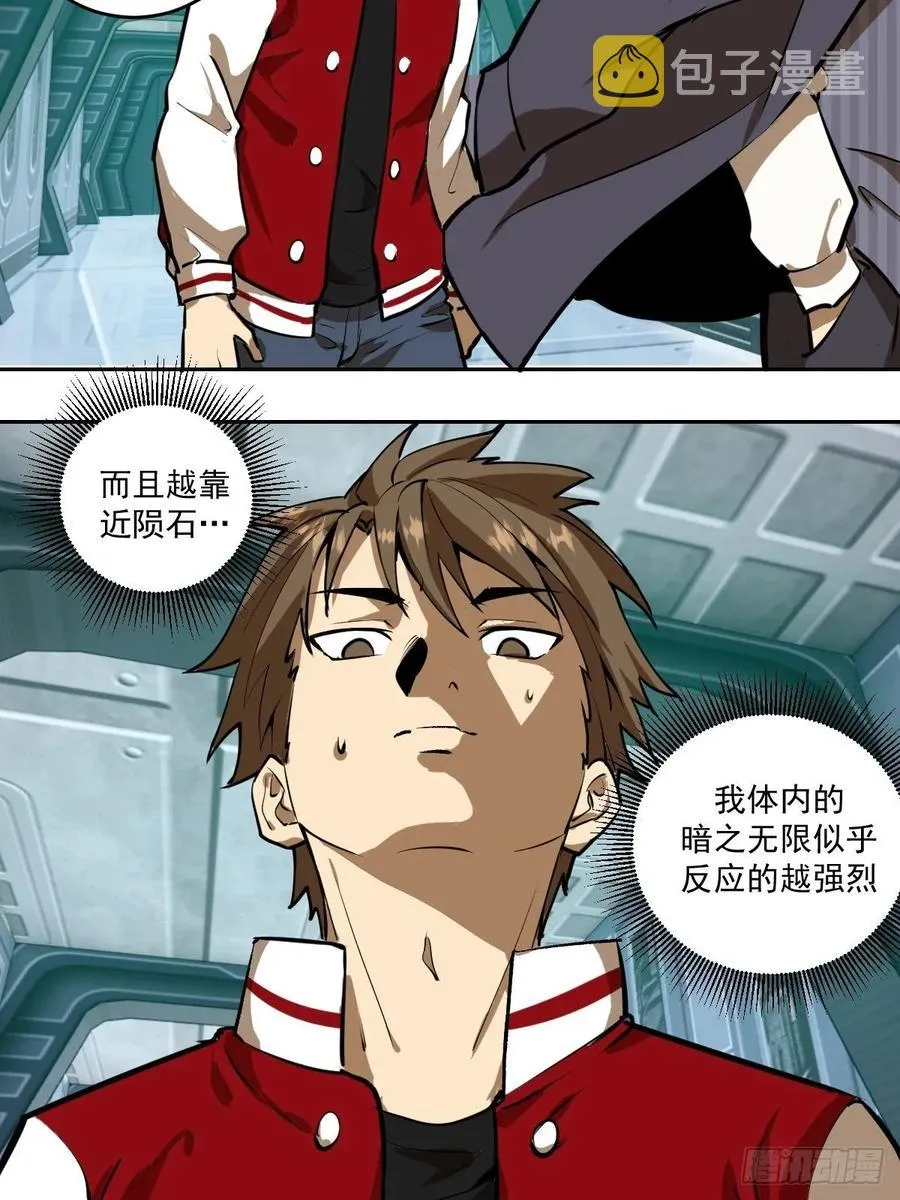 第21话：科学研究院 第27页