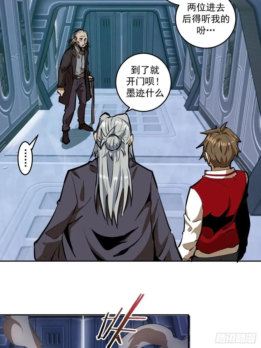 第21话：科学研究院 第29页