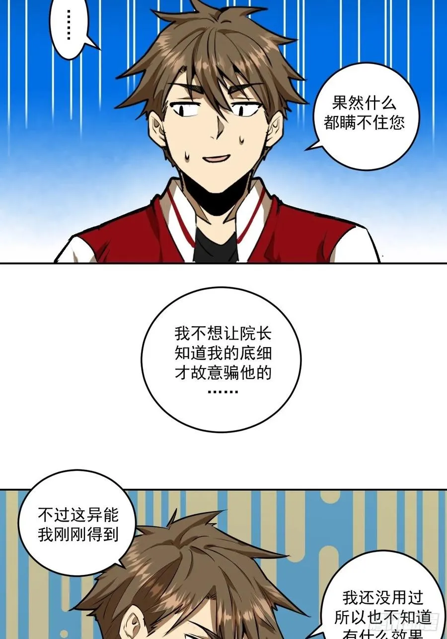 第23话：觉醒 第8页