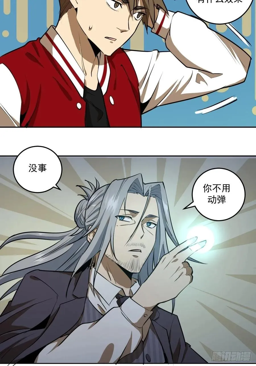 第23话：觉醒 第9页