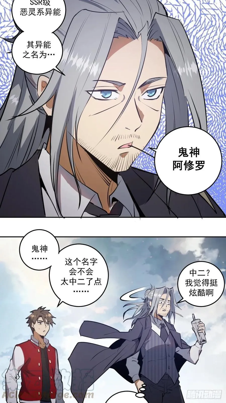 第23话：觉醒 第25页