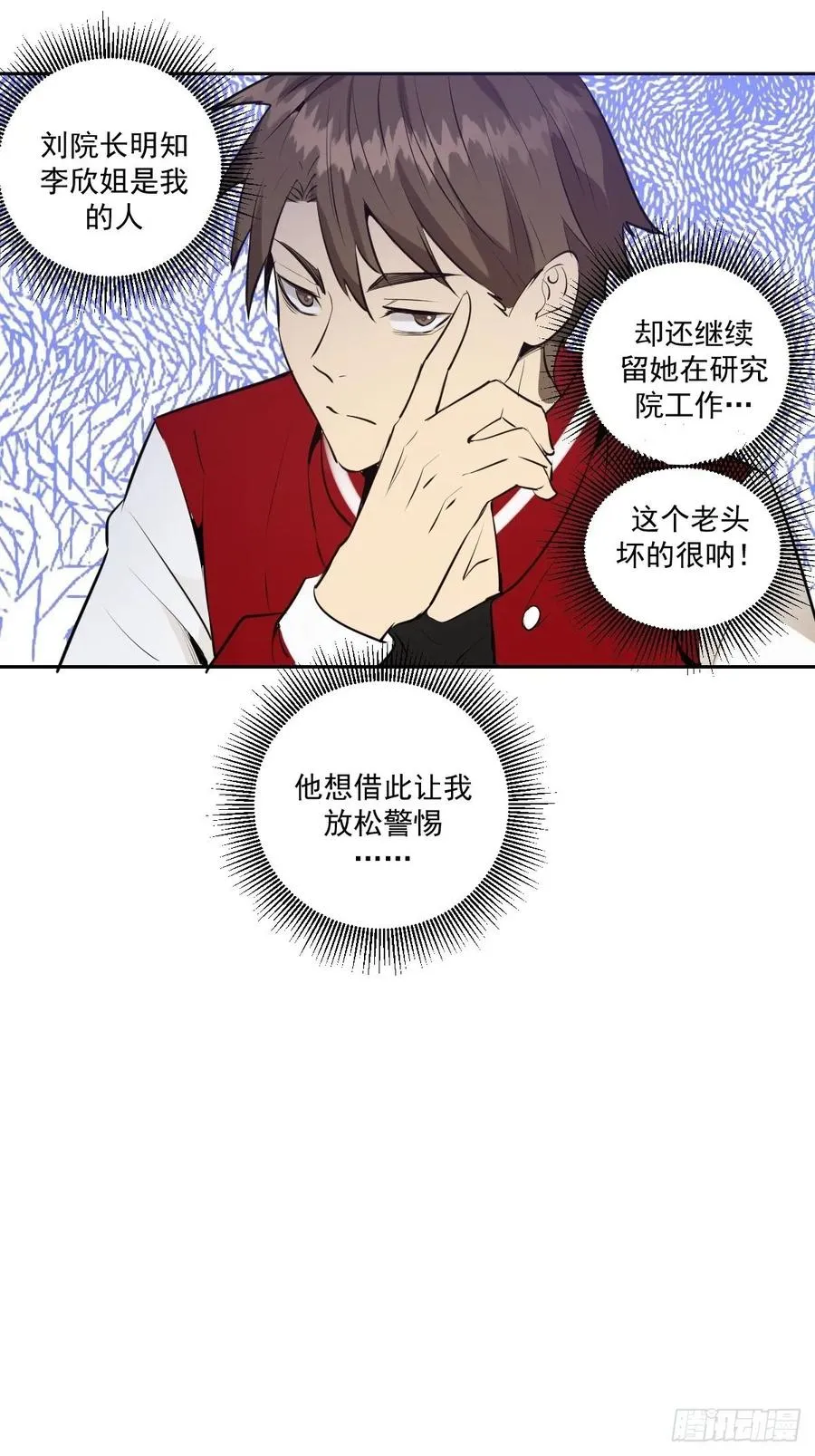 第25话：比赛开始！ 第17页