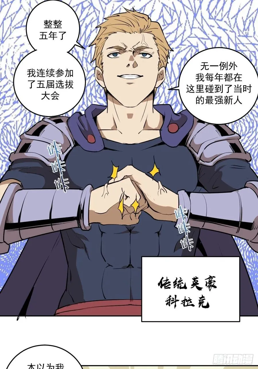 第25话：比赛开始！ 第29页