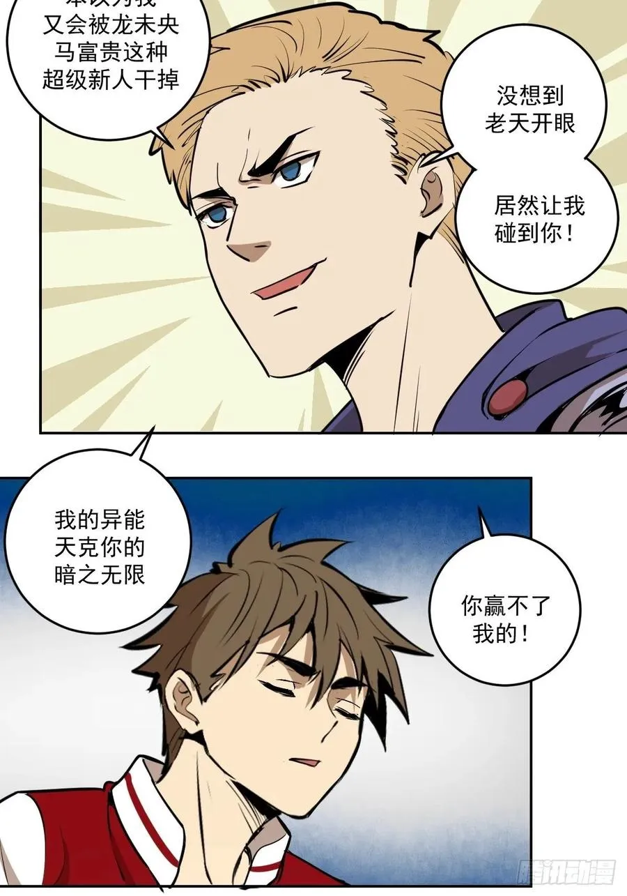 第25话：比赛开始！ 第30页