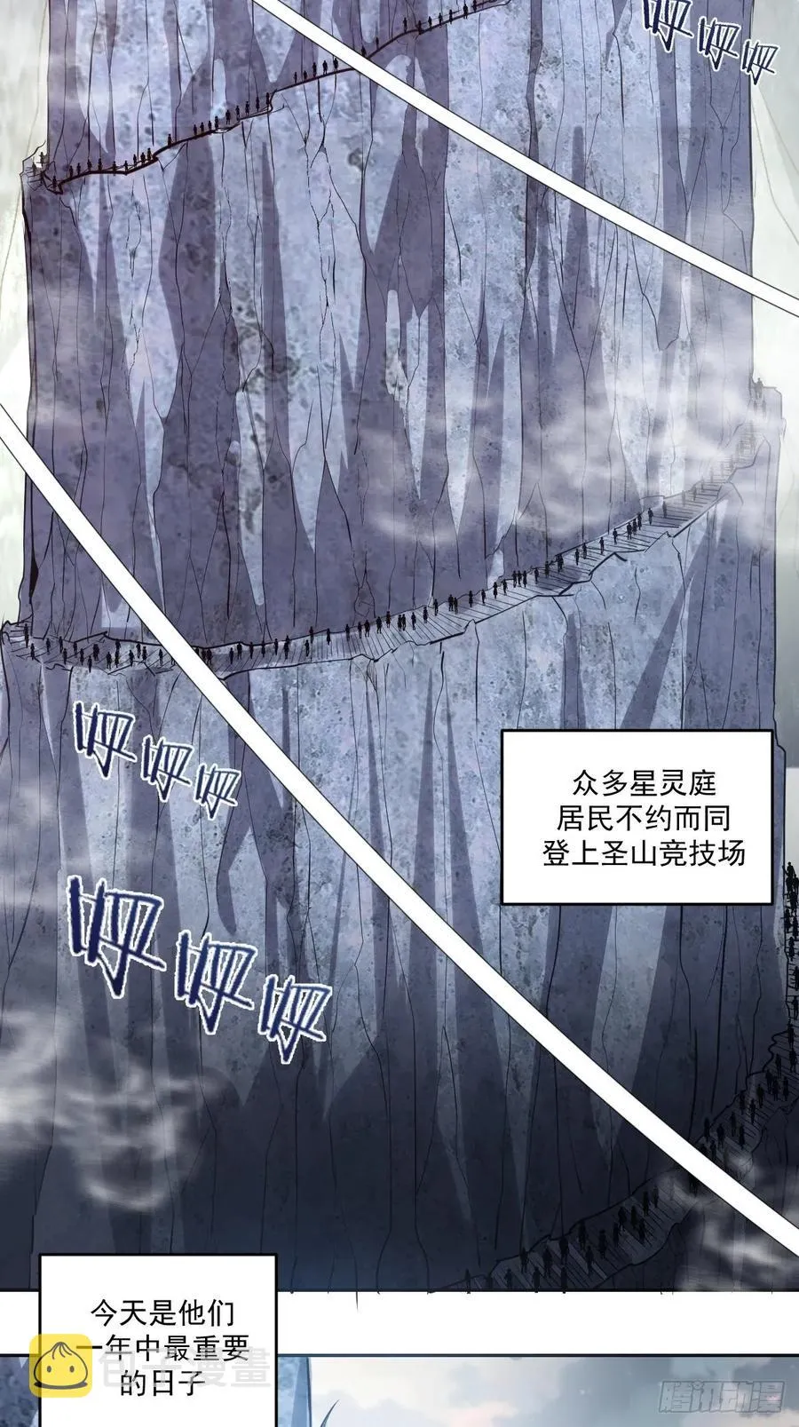 第24话：S级星灵守卫 第3页
