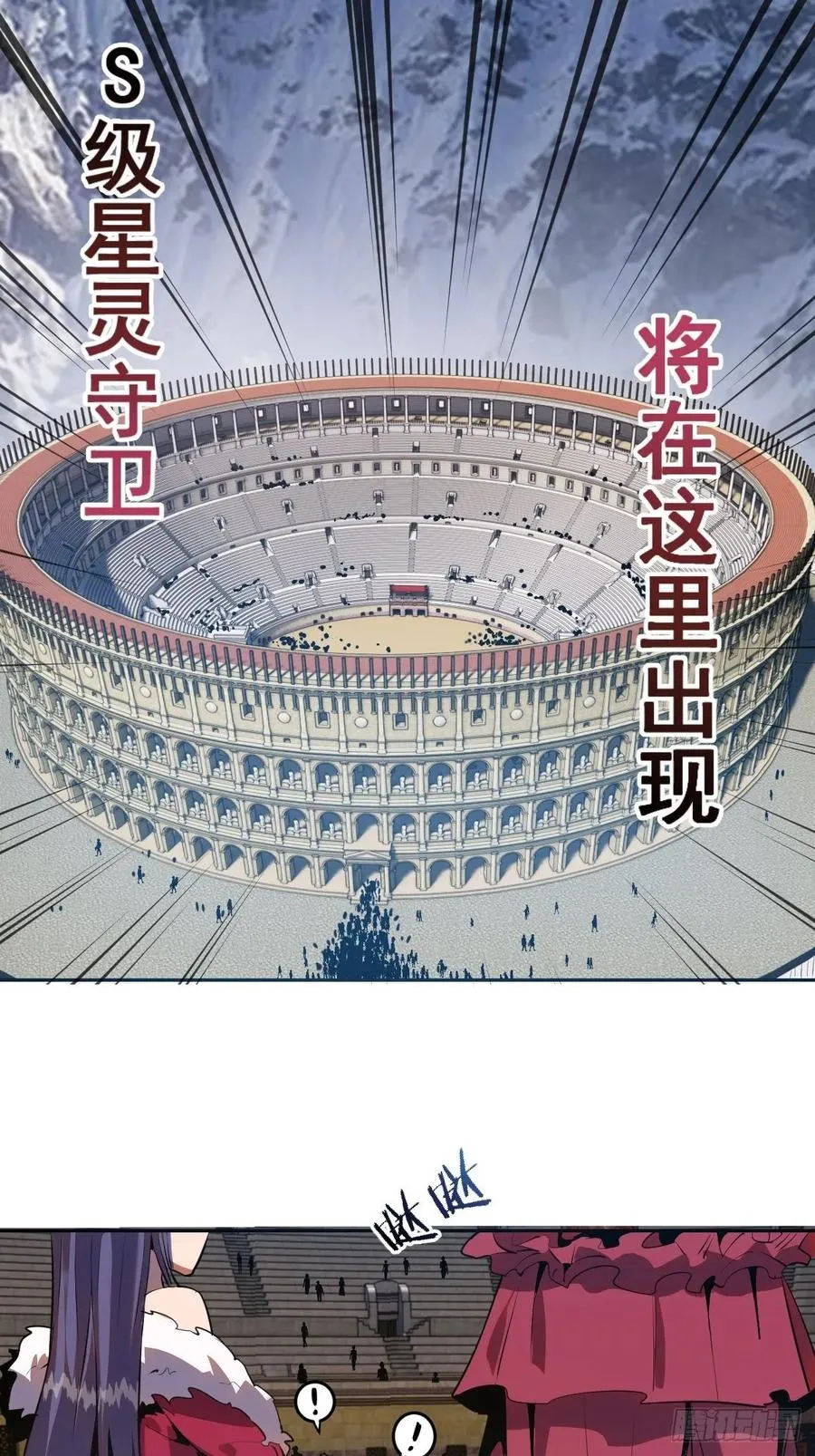 第24话：S级星灵守卫 第5页