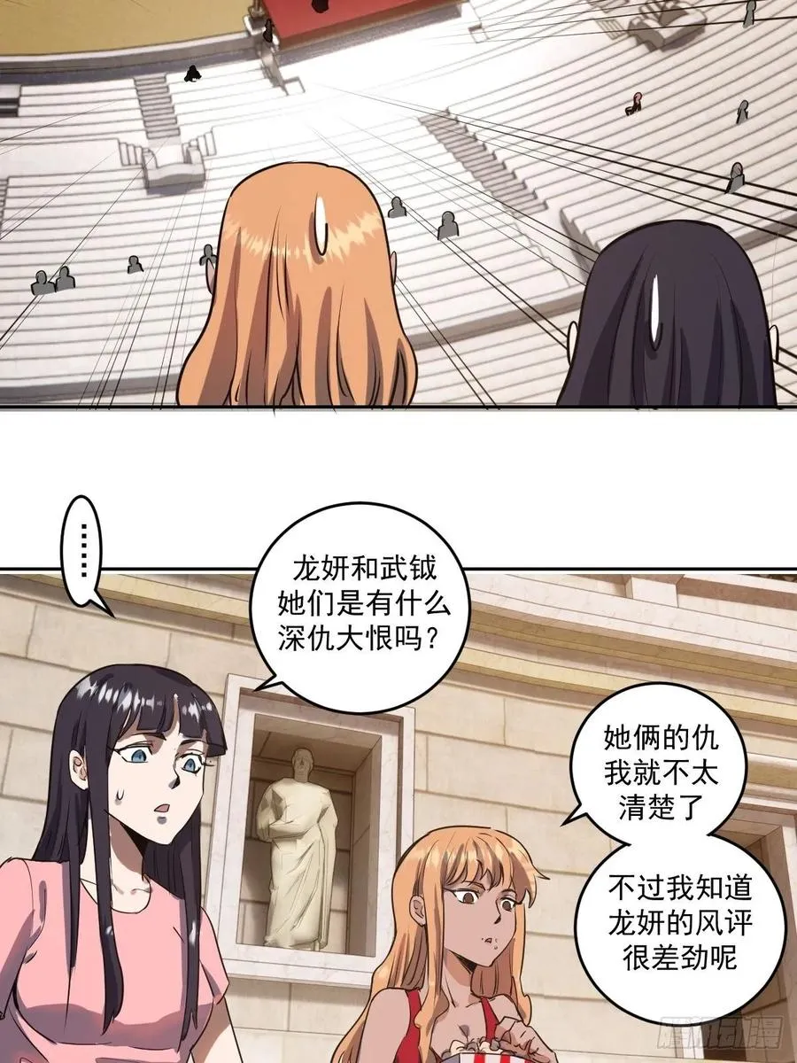 第24话：S级星灵守卫 第24页