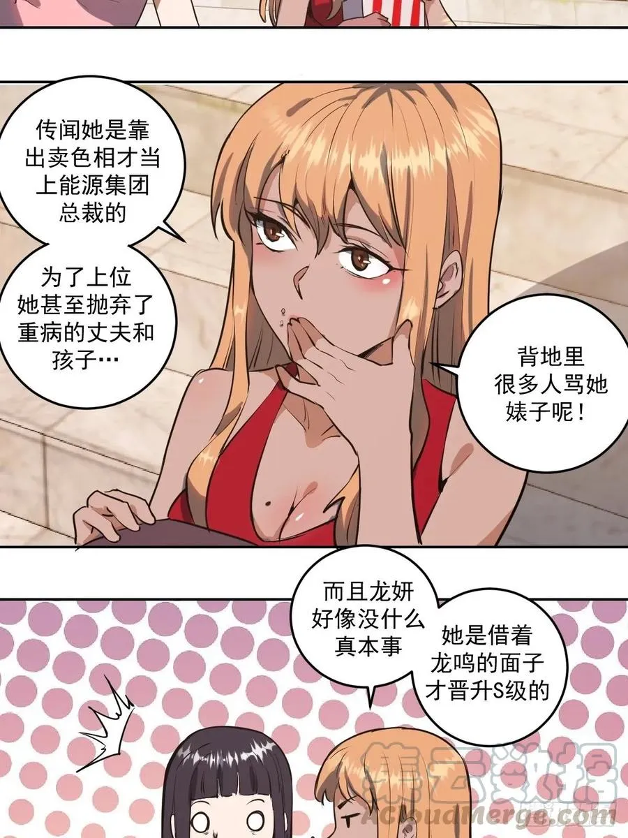 第24话：S级星灵守卫 第25页