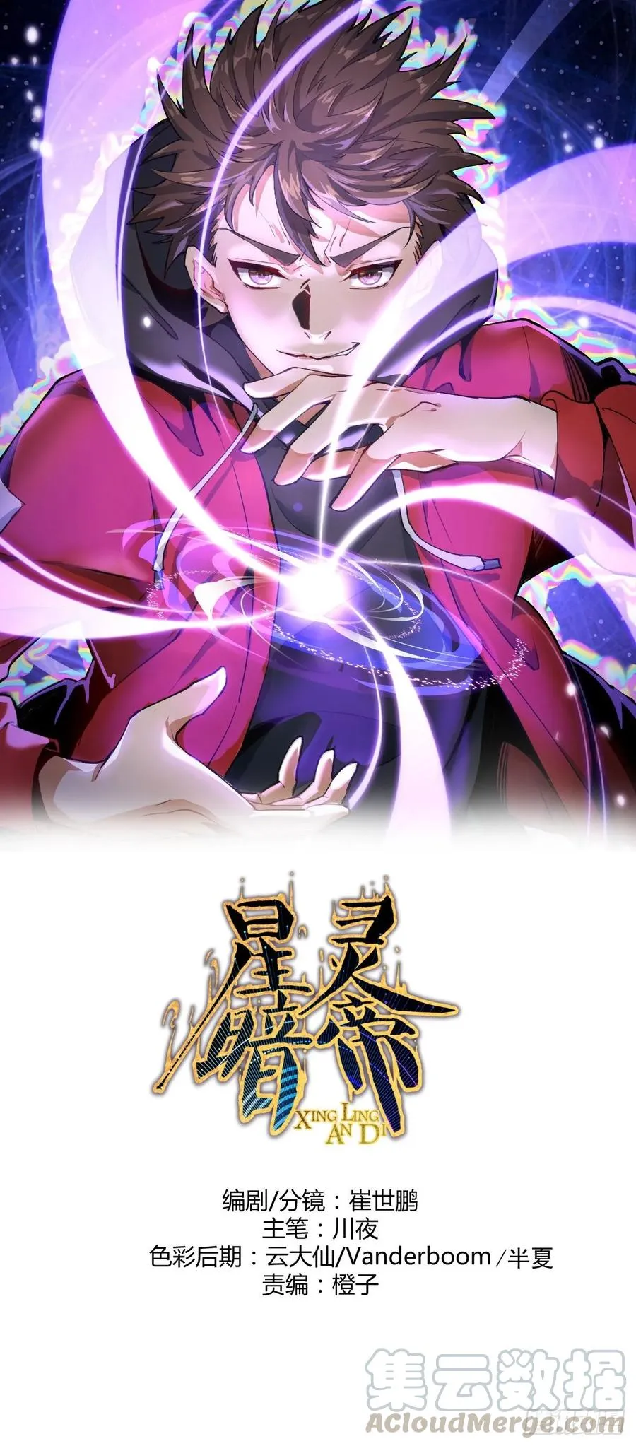 第26话：传统英豪 第1页