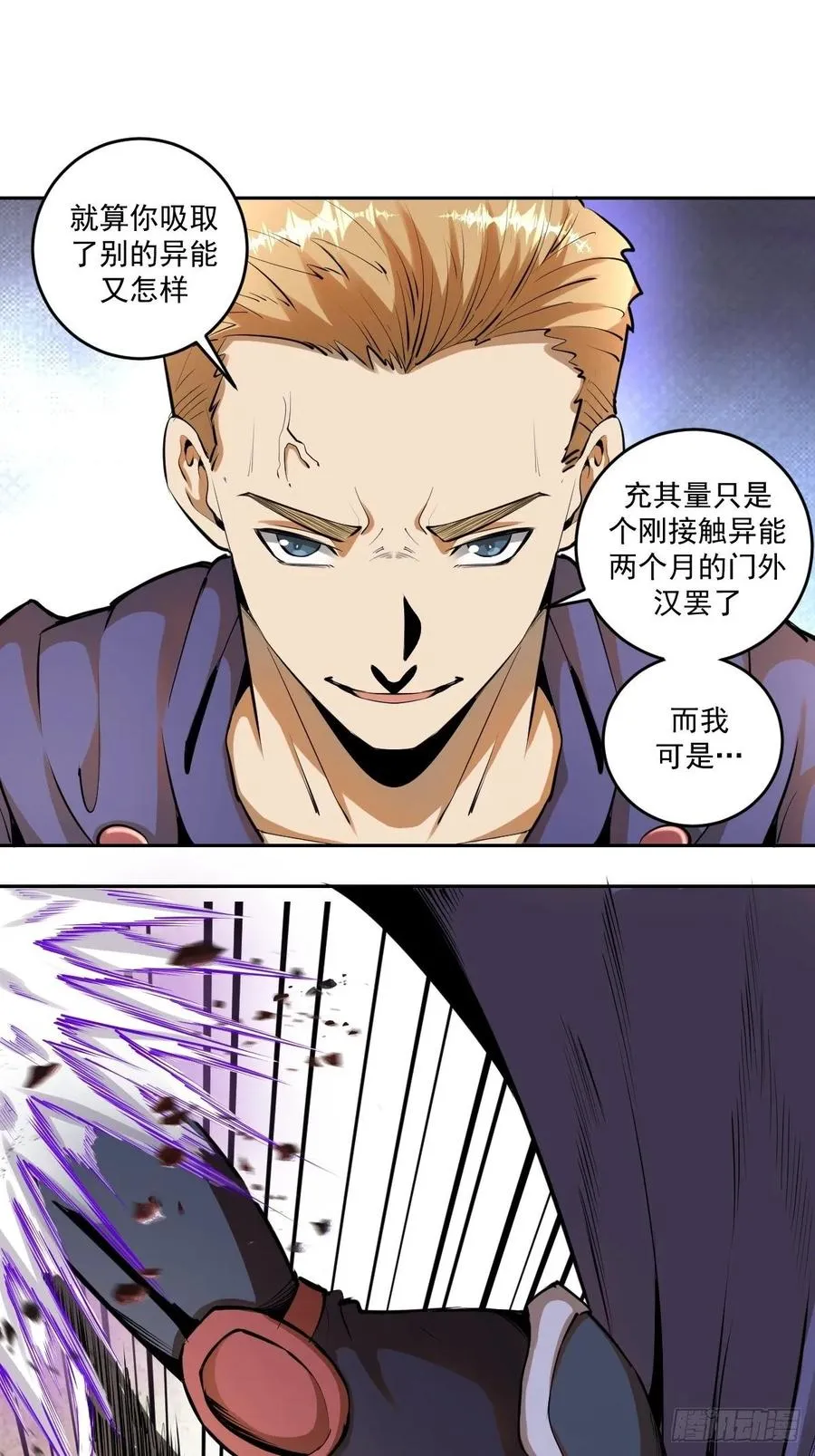 第26话：传统英豪 第2页