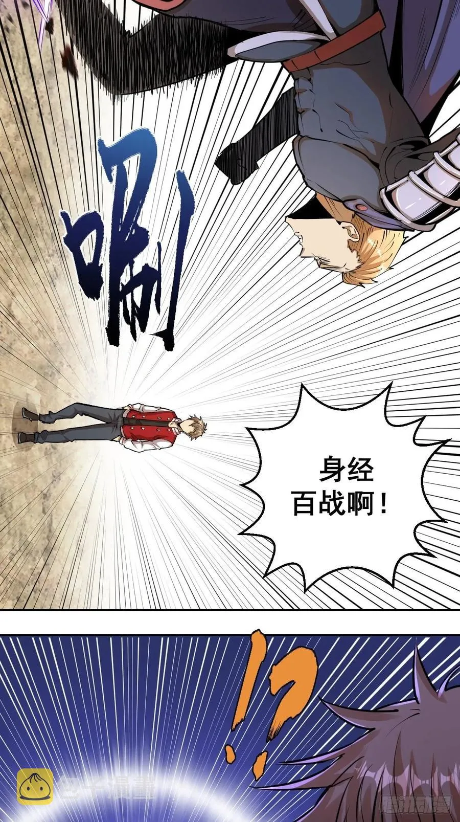 第26话：传统英豪 第3页