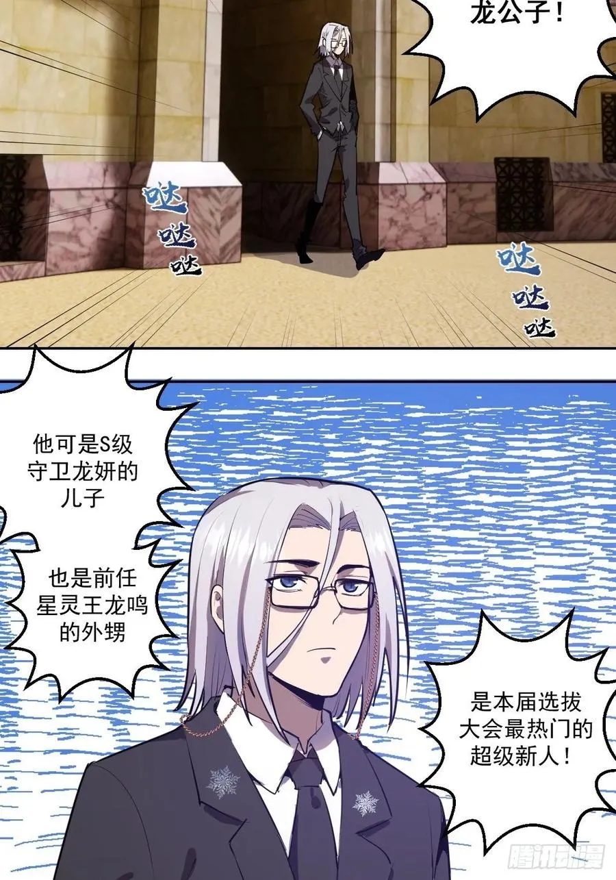 第32话：半决赛 第3页