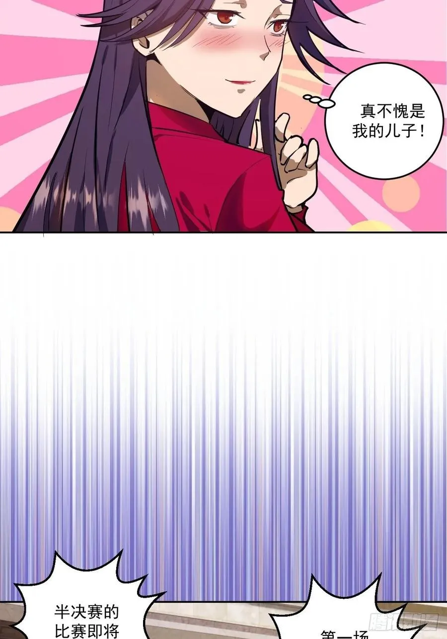第32话：半决赛 第19页