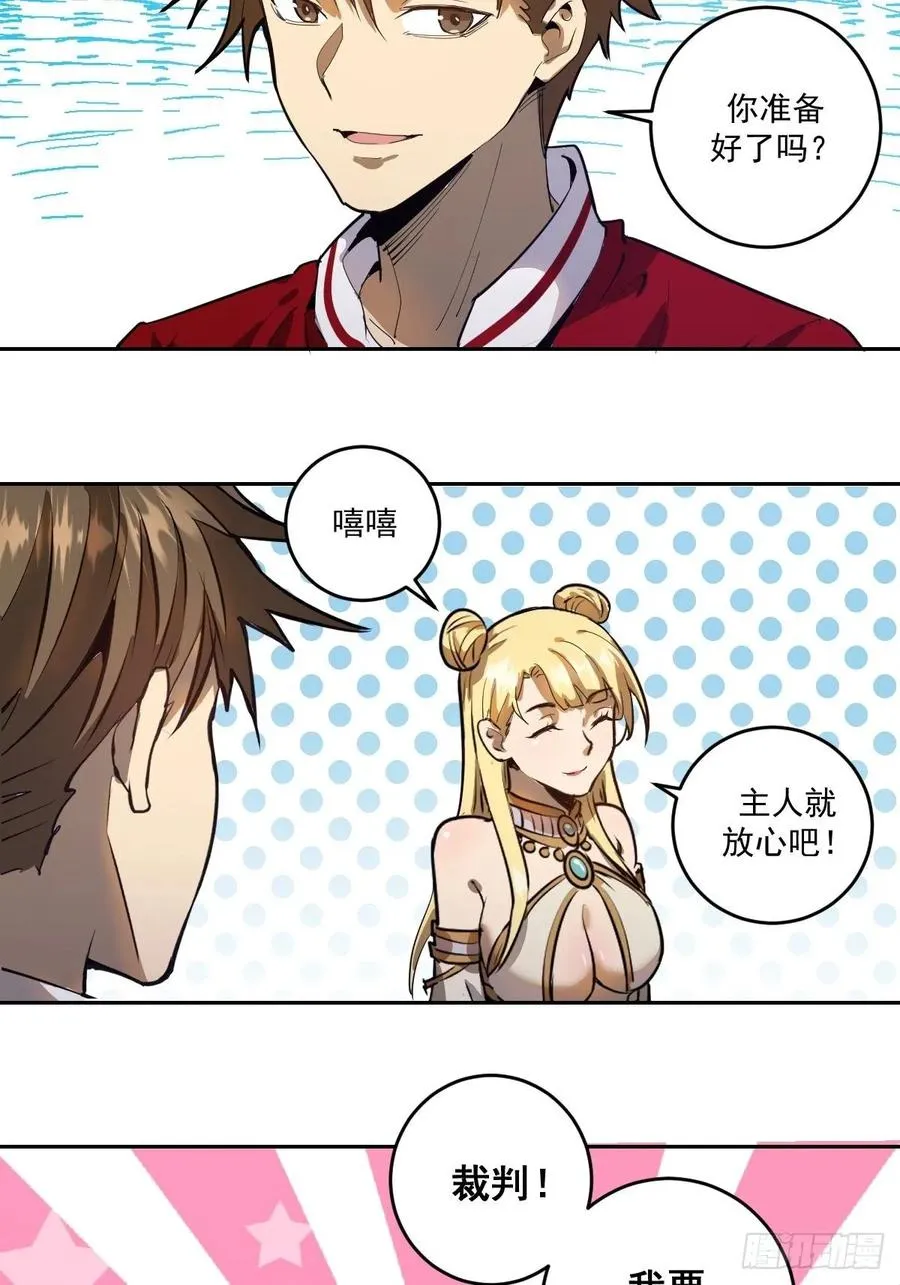 第32话：半决赛 第21页