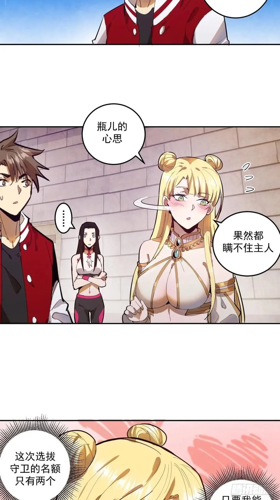 第32话：半决赛 第24页