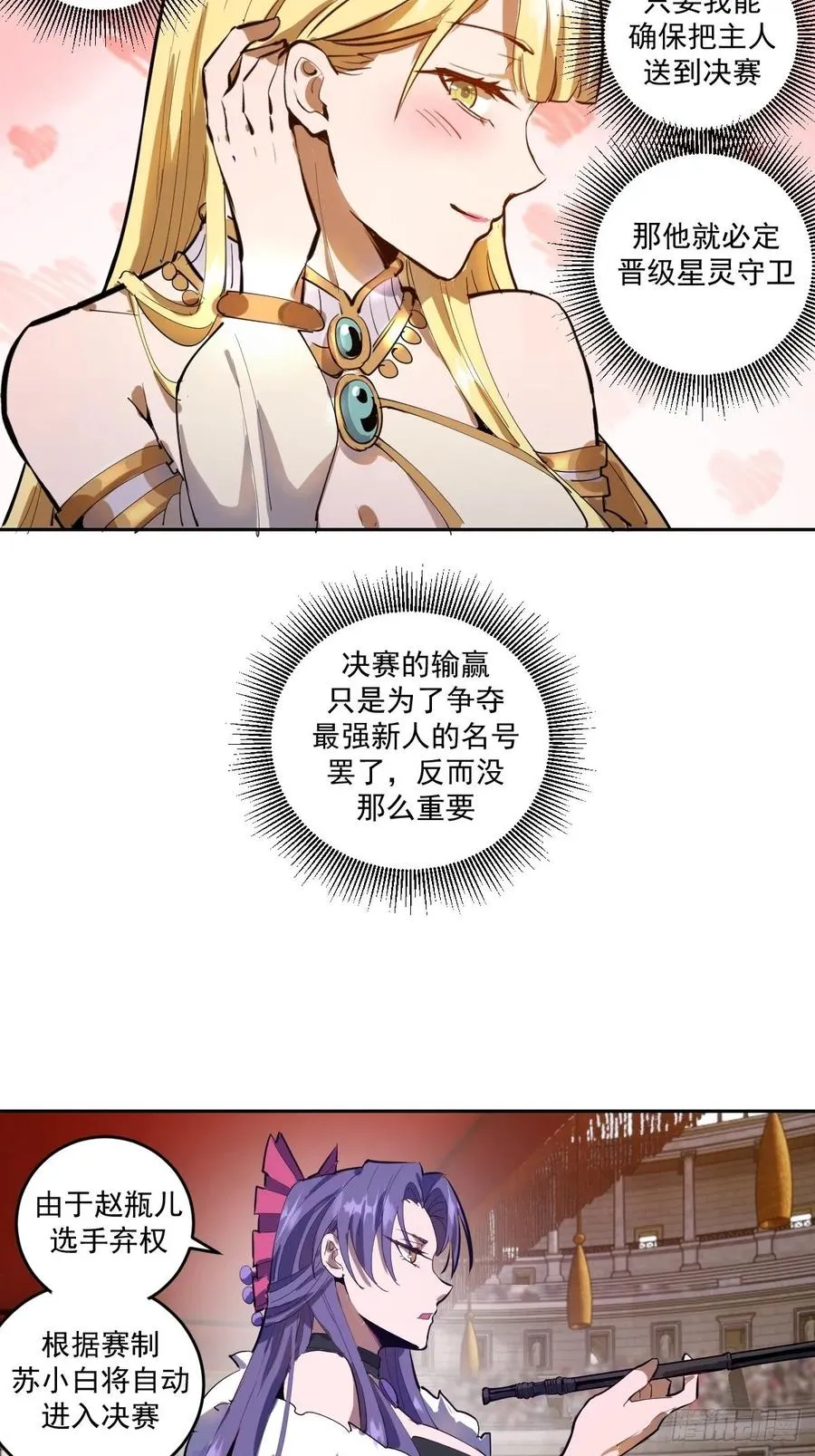第32话：半决赛 第25页