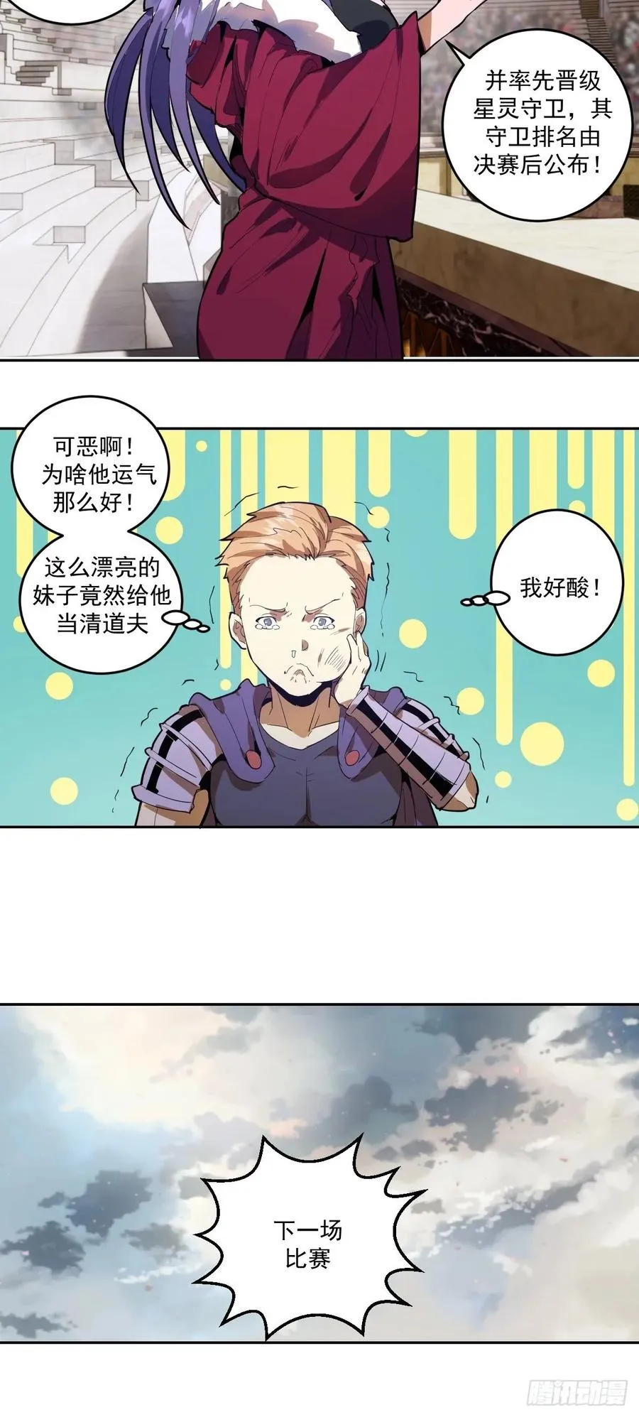 第32话：半决赛 第26页