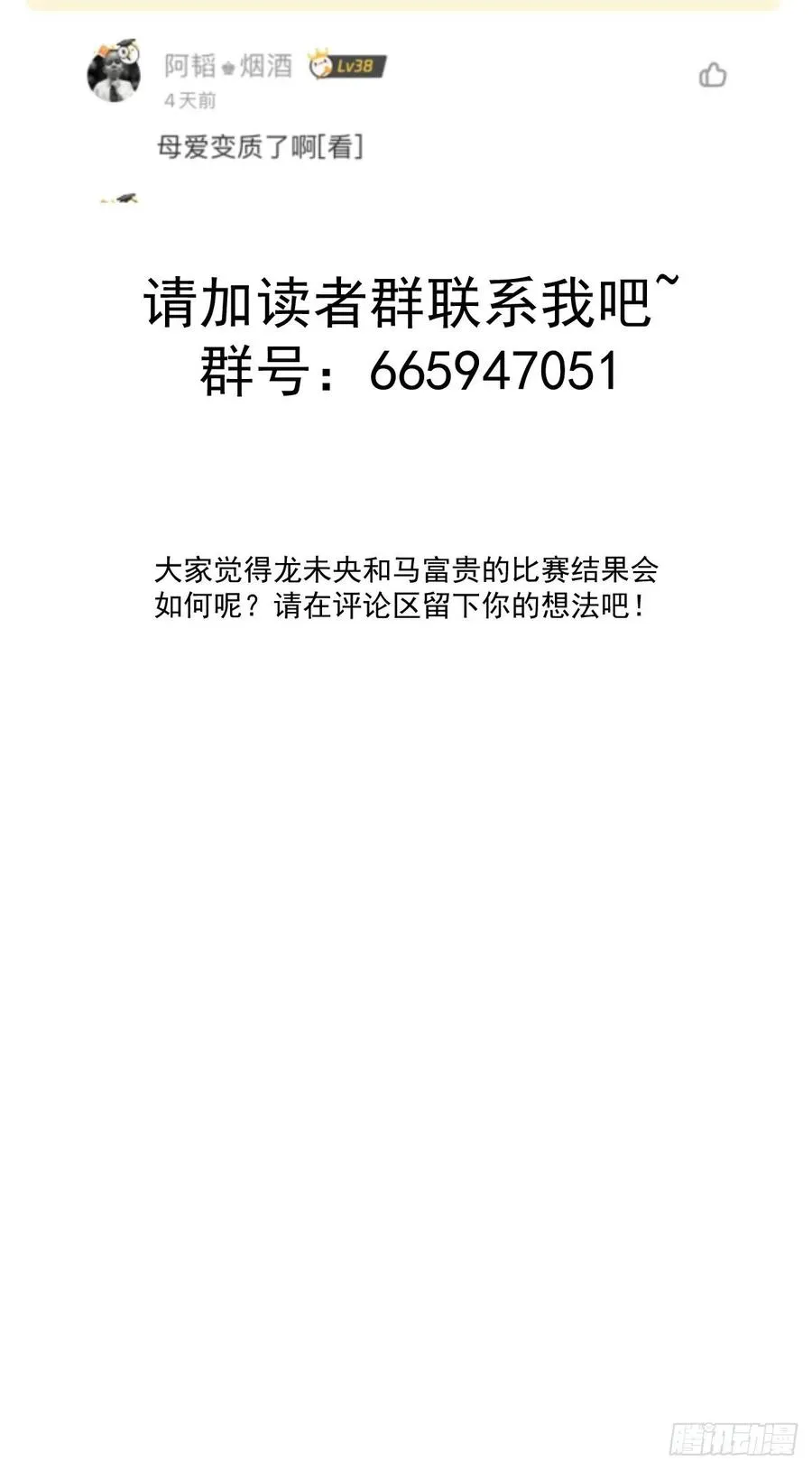第32话：半决赛 第36页