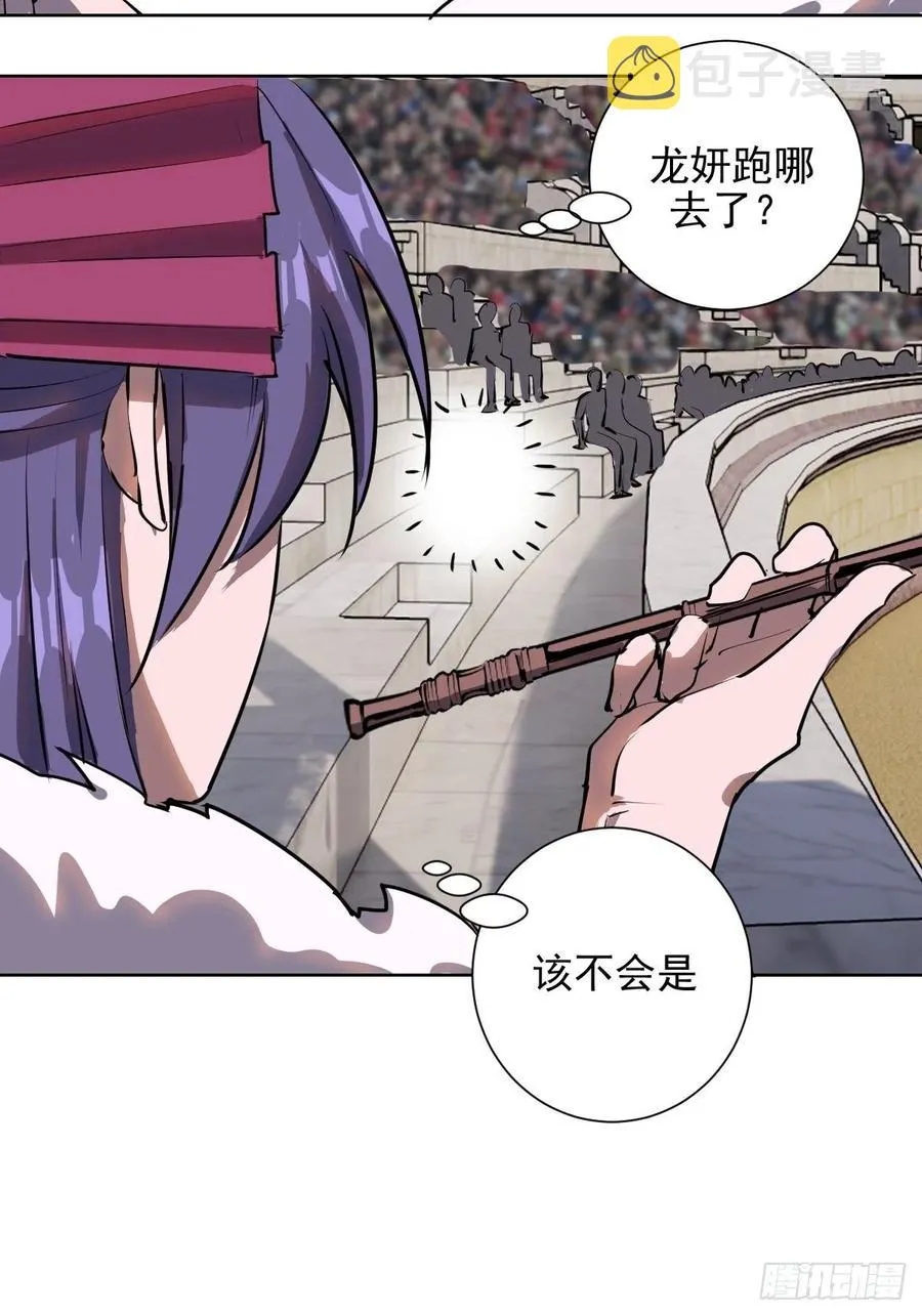 第31话：龙未央出场 第6页