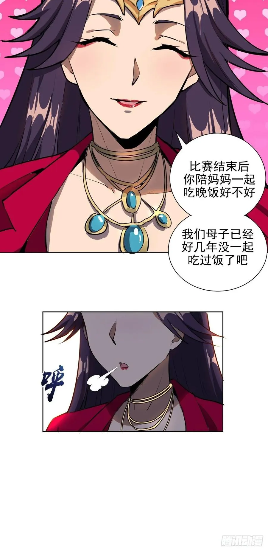 第31话：龙未央出场 第8页