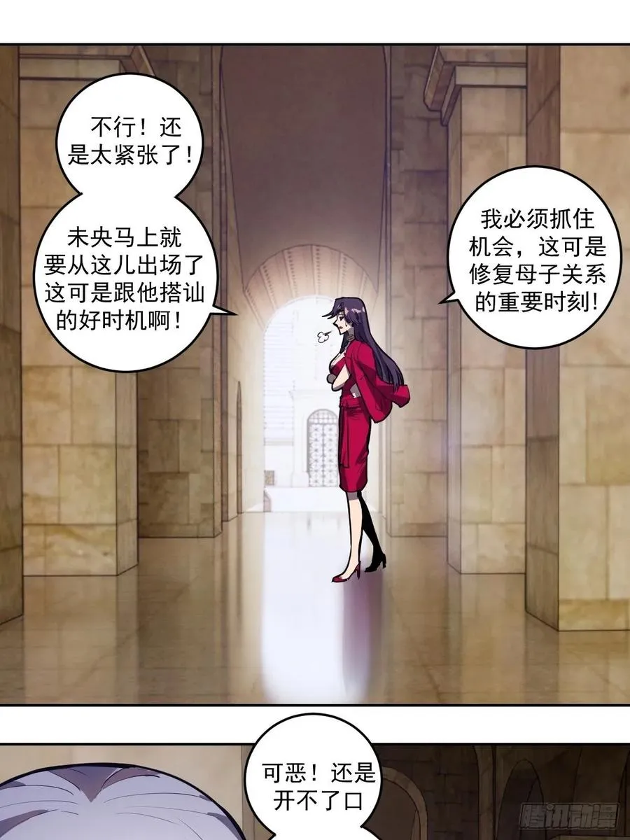 第31话：龙未央出场 第9页