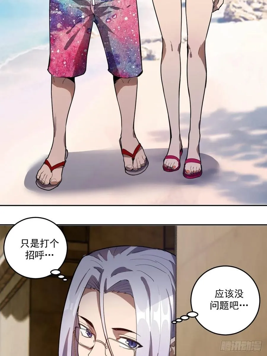 第31话：龙未央出场 第13页