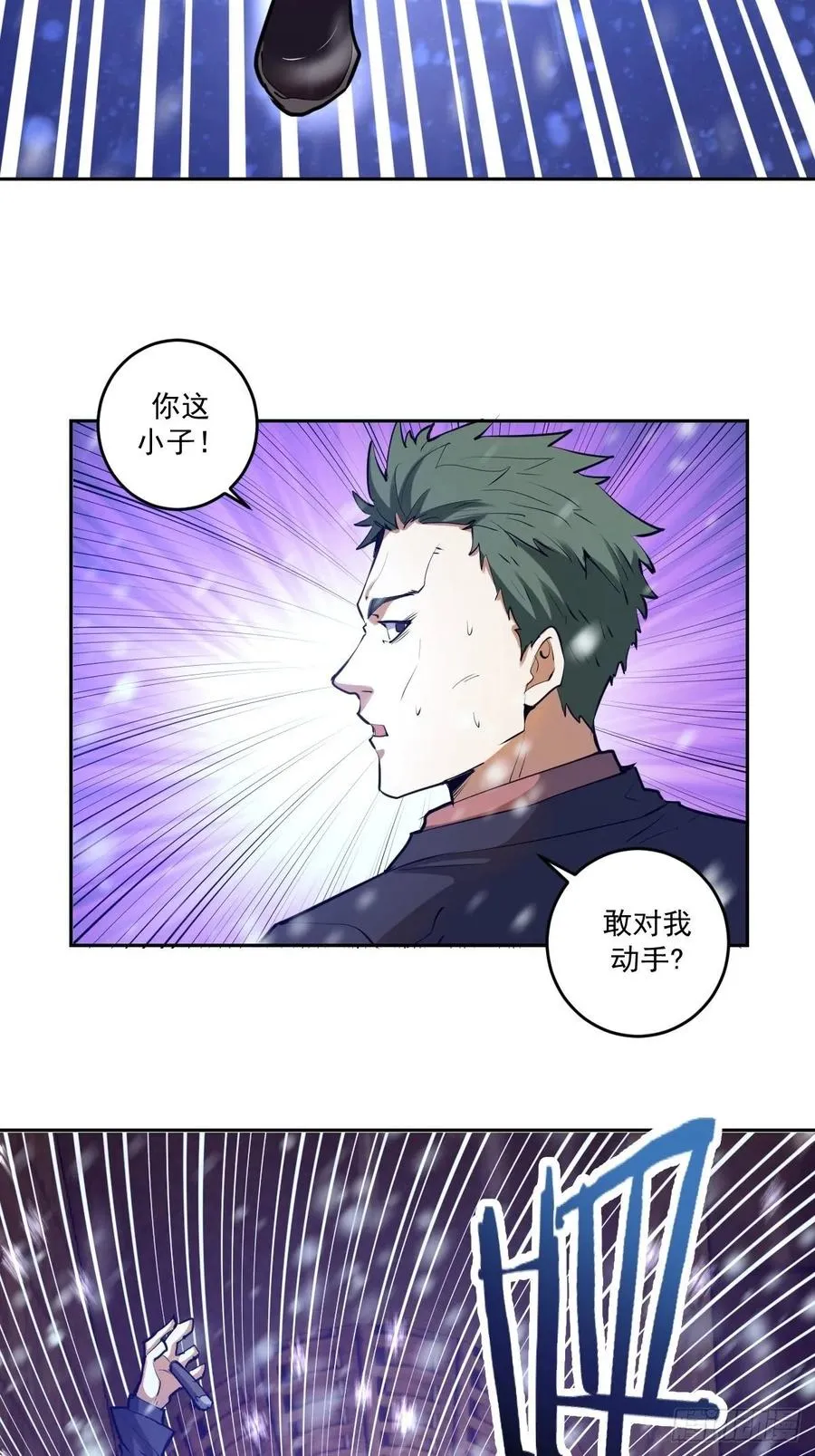 第31话：龙未央出场 第23页