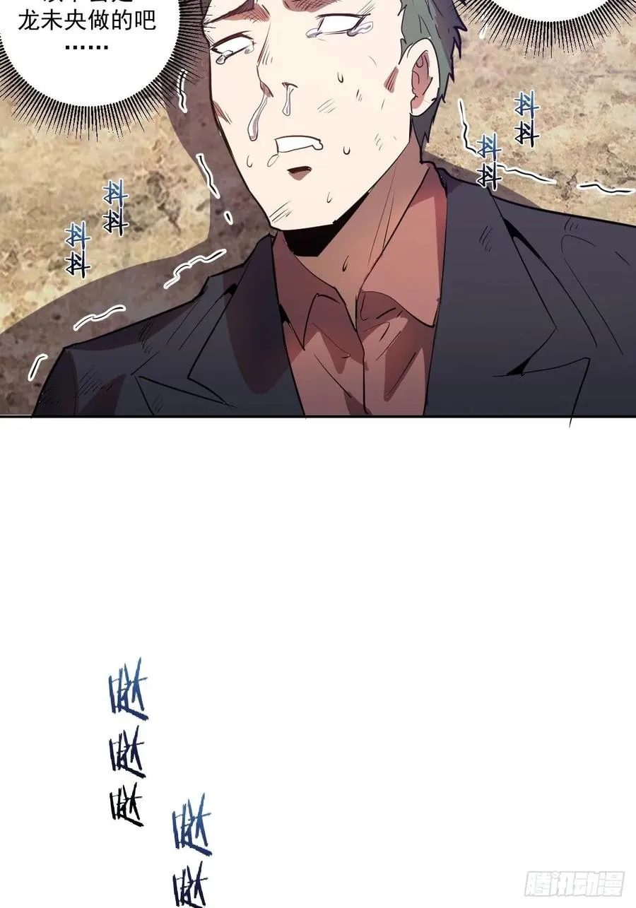 第31话：龙未央出场 第28页