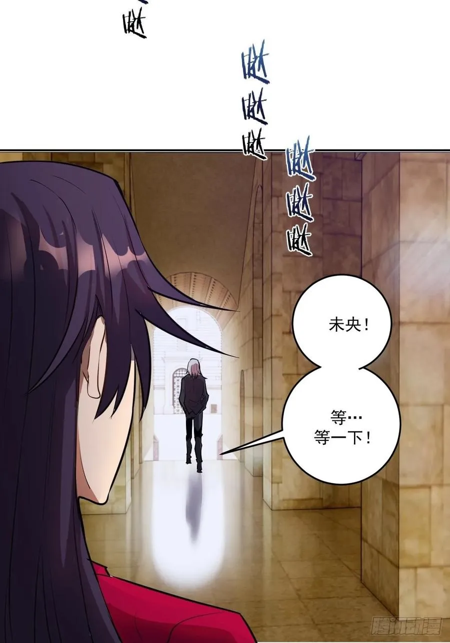 第31话：龙未央出场 第29页