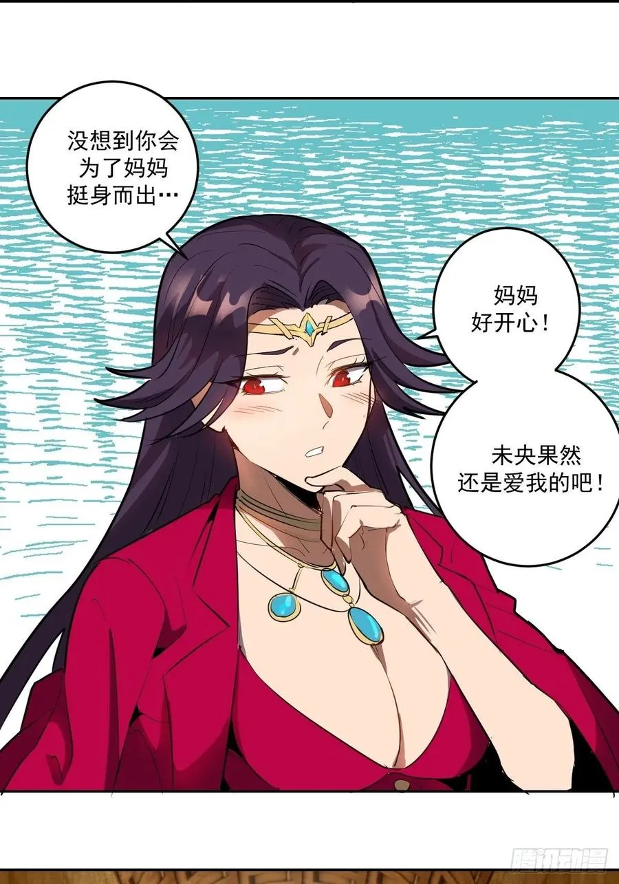 第31话：龙未央出场 第30页