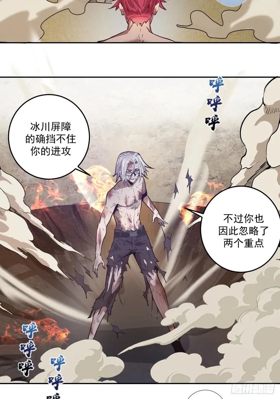 第33话：激战马富贵 第18页