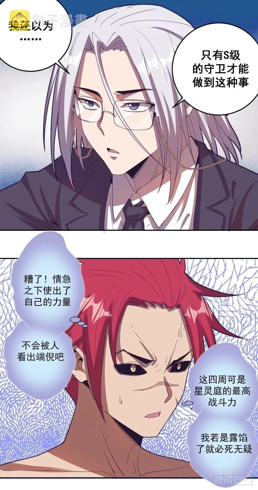 第34话：马富贵的阴谋 第8页