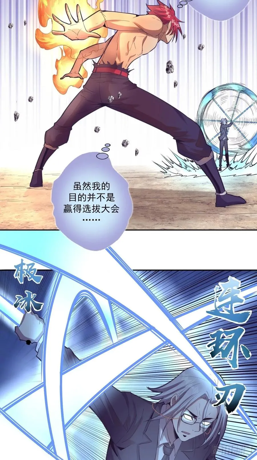 第34话：马富贵的阴谋 第10页