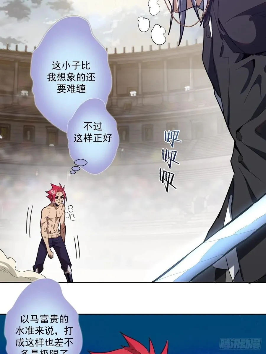 第34话：马富贵的阴谋 第16页