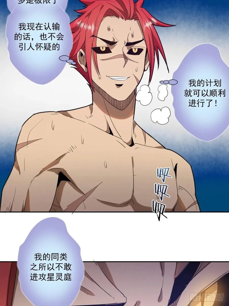 第34话：马富贵的阴谋 第17页