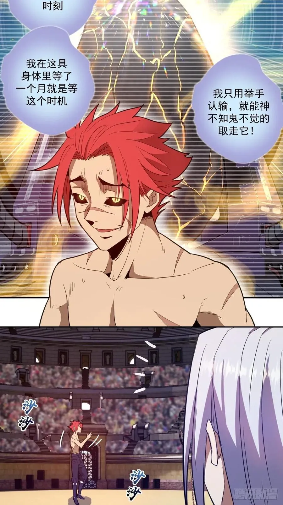 第34话：马富贵的阴谋 第23页