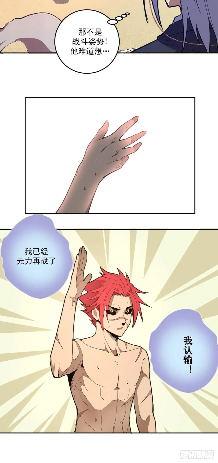 第34话：马富贵的阴谋 第24页