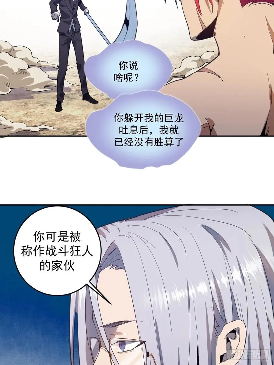 第34话：马富贵的阴谋 第26页