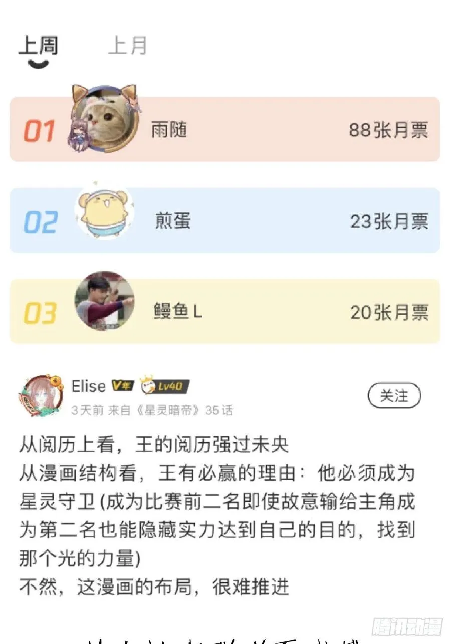第34话：马富贵的阴谋 第41页